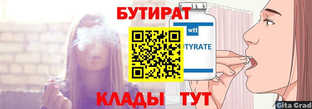 БУТИРАТ 1.4BDO Новошахтинск