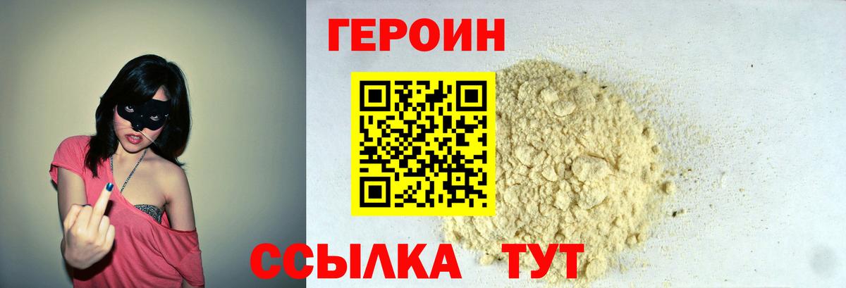 ГЕРОИН хмурый  ГЕРОИН  Новошахтинск  Вход с VPN 