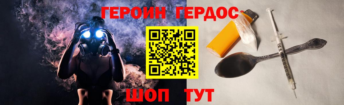 Героин Heroin Новошахтинск
