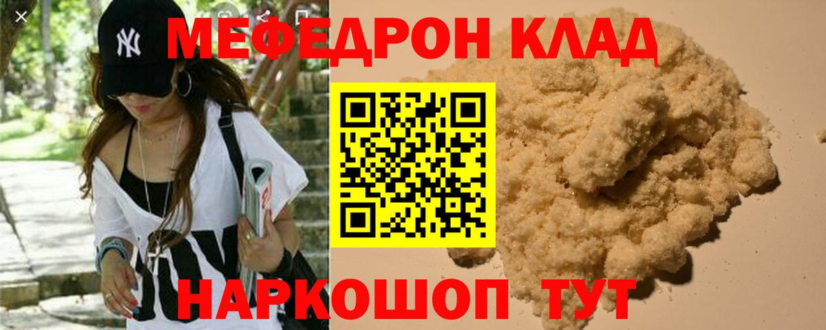 Меф Новошахтинск