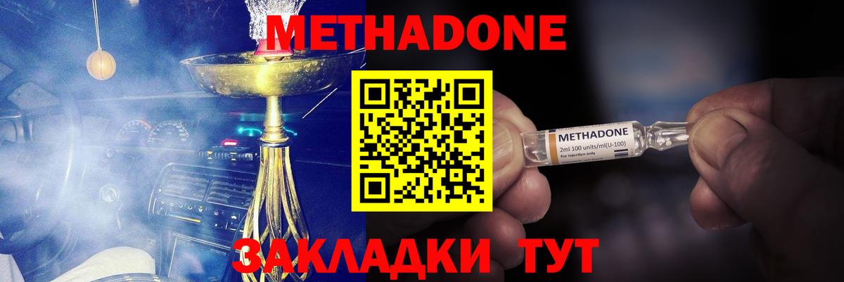 Метадон кристалл  Вход с VPN  Метадон мёд  Новошахтинск 